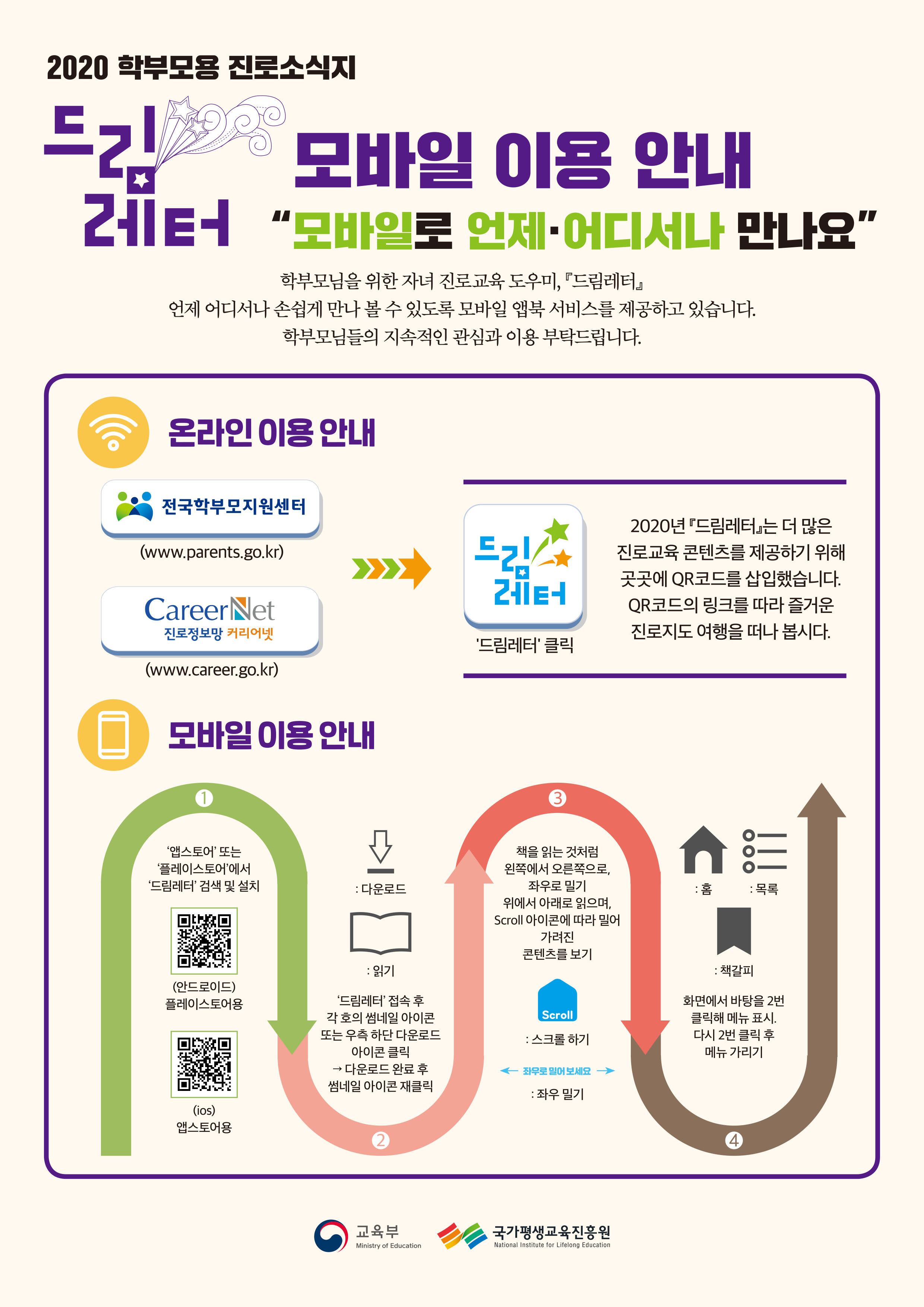 드림레터 모바일앱북 안내문