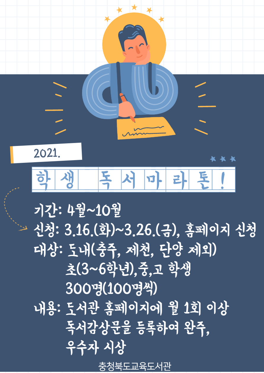 20221학생독서마라톤대회